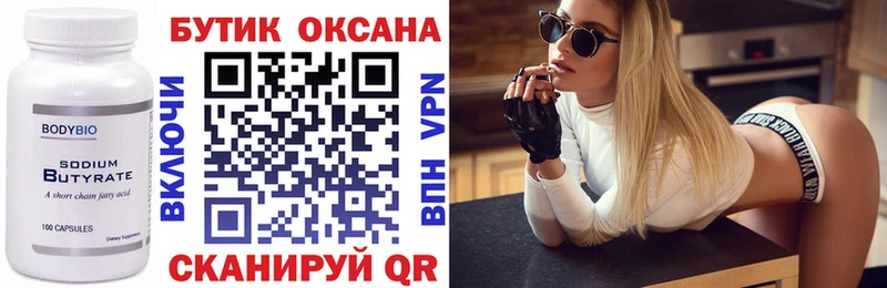 Бутират 1.4BDO  Берёзовка 